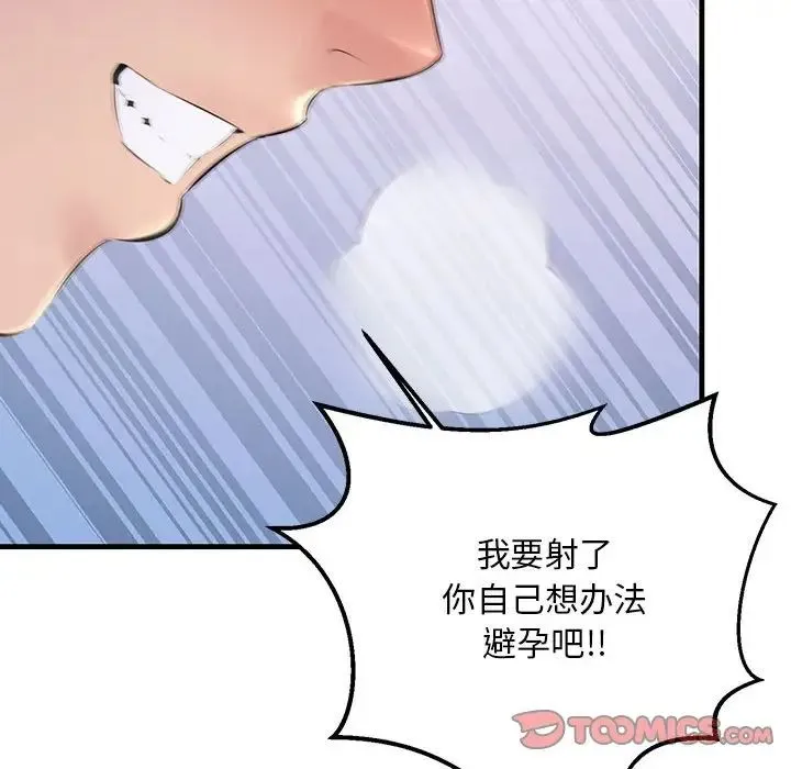 不正常关系 - 第17話 - page 147