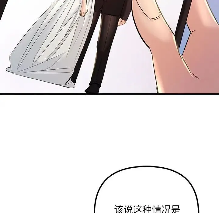 不正常关系 - 第17話 - page 161