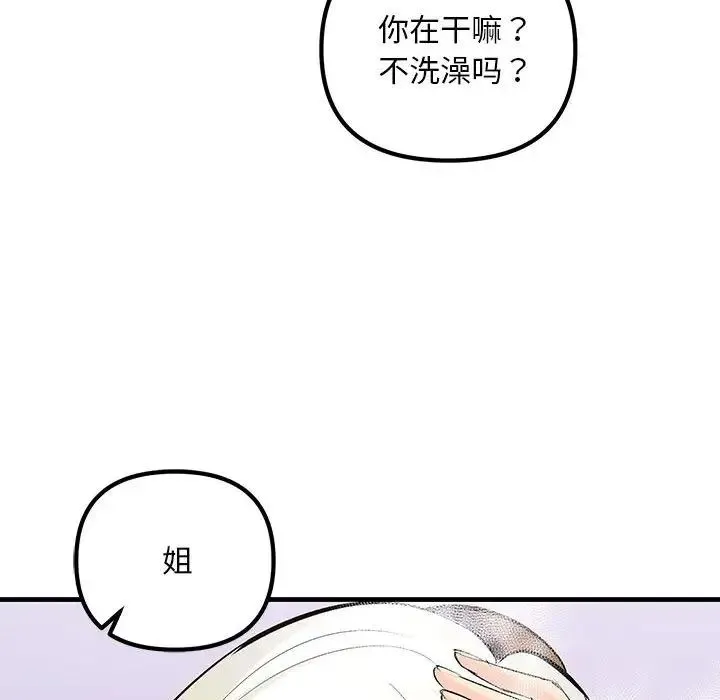 不正常关系 - 第17話 - page 167