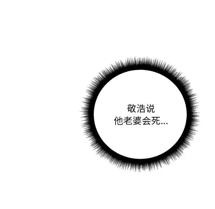 不正常关系 - 第30話 - page 5