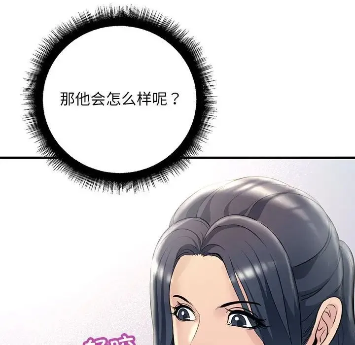 不正常关系 - 第30話 - page 6