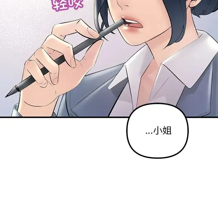 不正常关系 - 第30話 - page 7