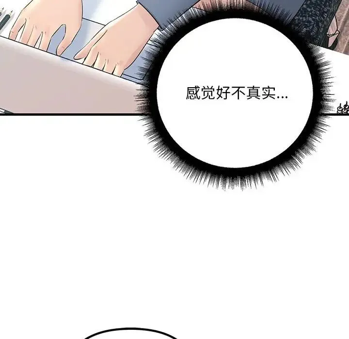 不正常关系 - 第30話 - page 10