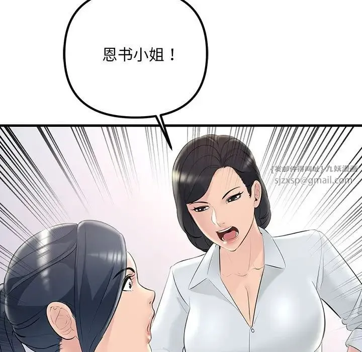 不正常关系 - 第30話 - page 11