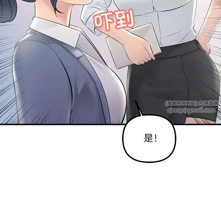 不正常关系 - 第30話 - page 12
