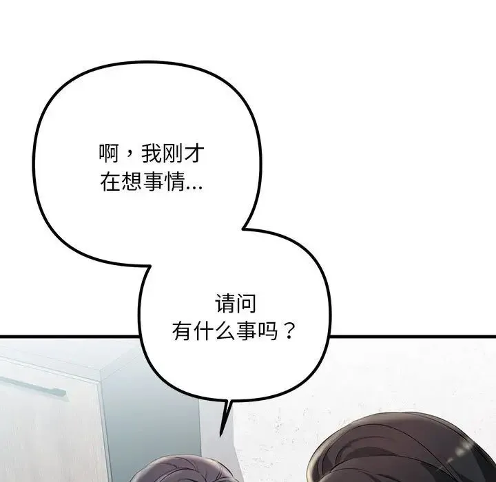 不正常关系 - 第30話 - page 13