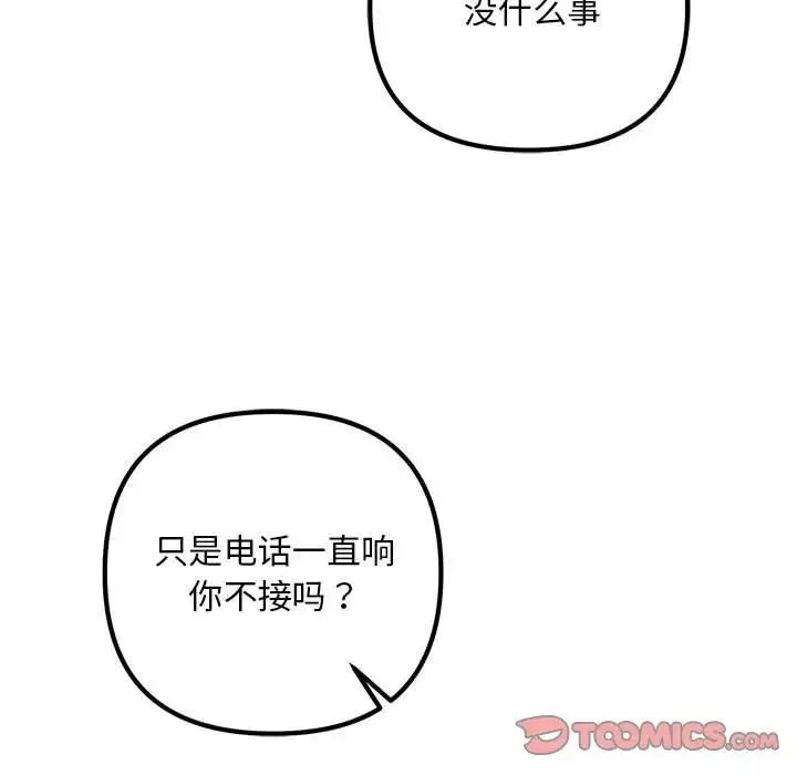 不正常关系 - 第30話 - page 15