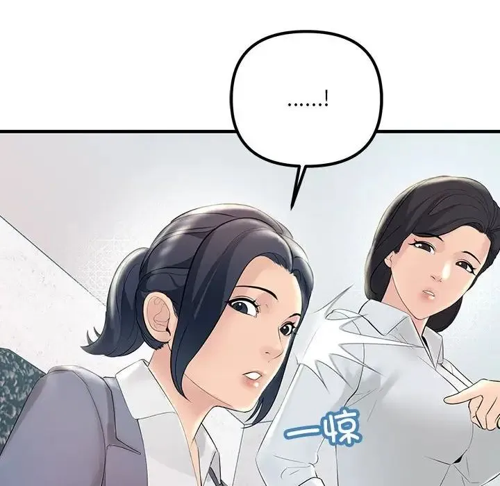 不正常关系 - 第30話 - page 16