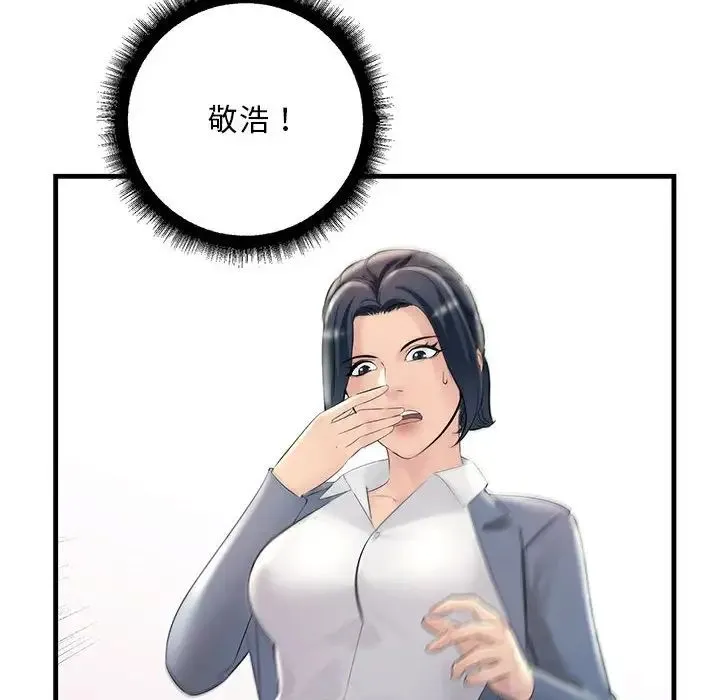 不正常关系 - 第30話 - page 20