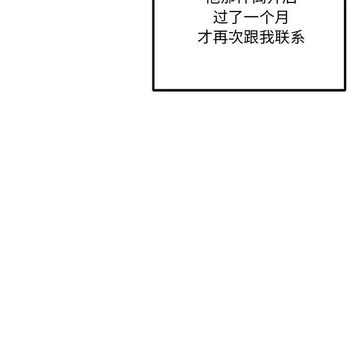 不正常关系 - 第30話 - page 22