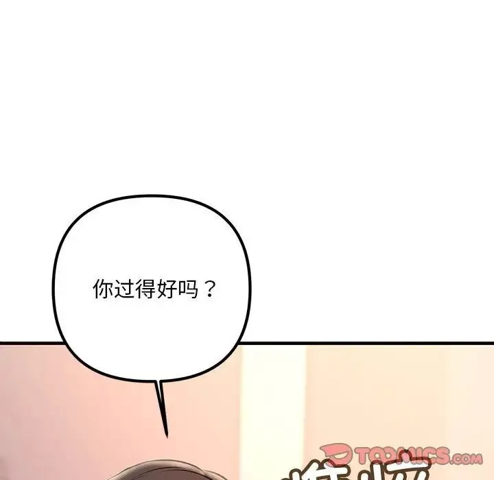 不正常关系 - 第30話 - page 27