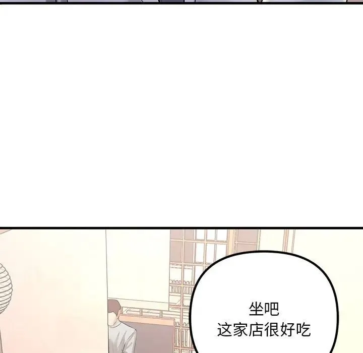 不正常关系 - 第30話 - page 29