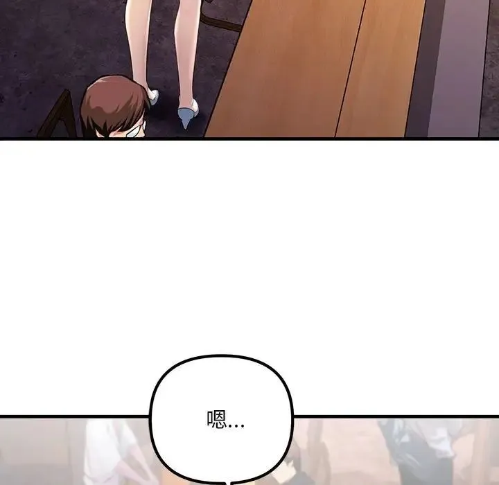 不正常关系 - 第30話 - page 31
