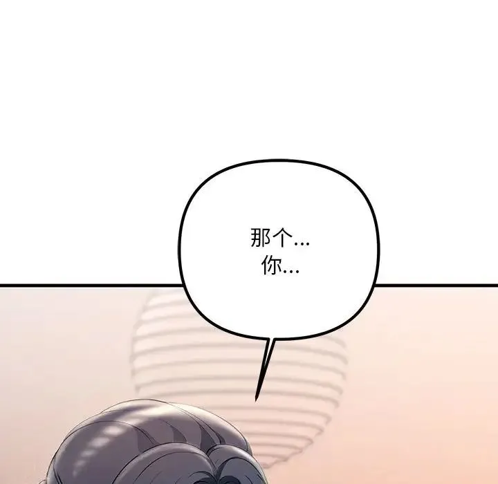 不正常关系 - 第30話 - page 35