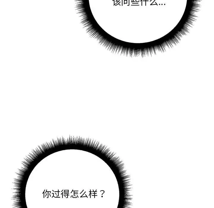 不正常关系 - 第30話 - page 37