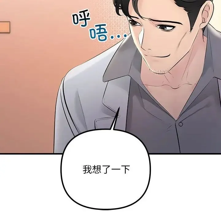 不正常关系 - 第30話 - page 41