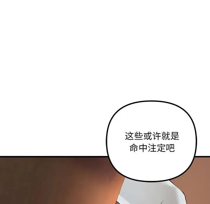 不正常关系 - 第30話 - page 42