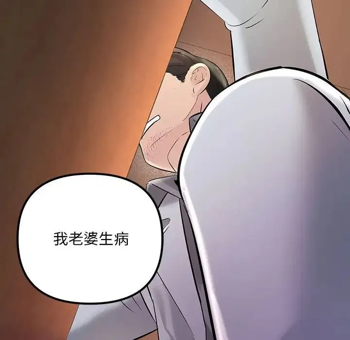 不正常关系 - 第30話 - page 43