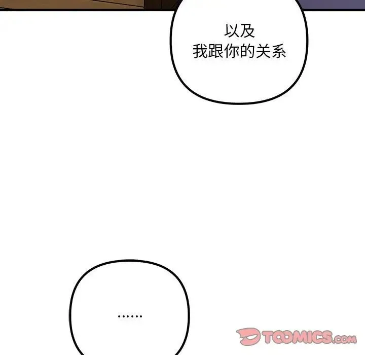 不正常关系 - 第30話 - page 45