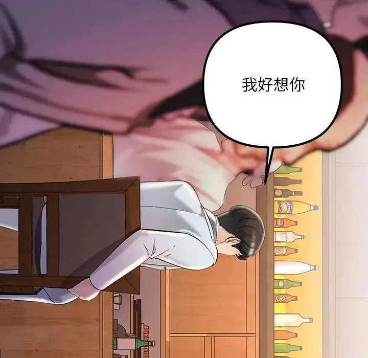 不正常关系 - 第30話 - page 48