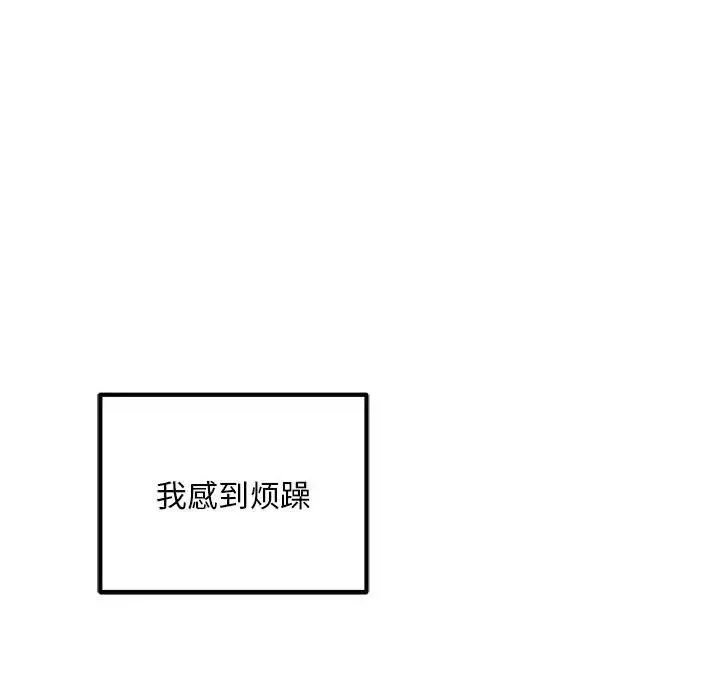 不正常关系 - 第30話 - page 50
