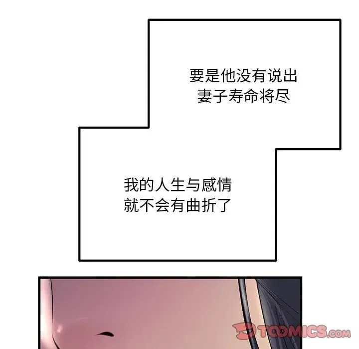 不正常关系 - 第30話 - page 51