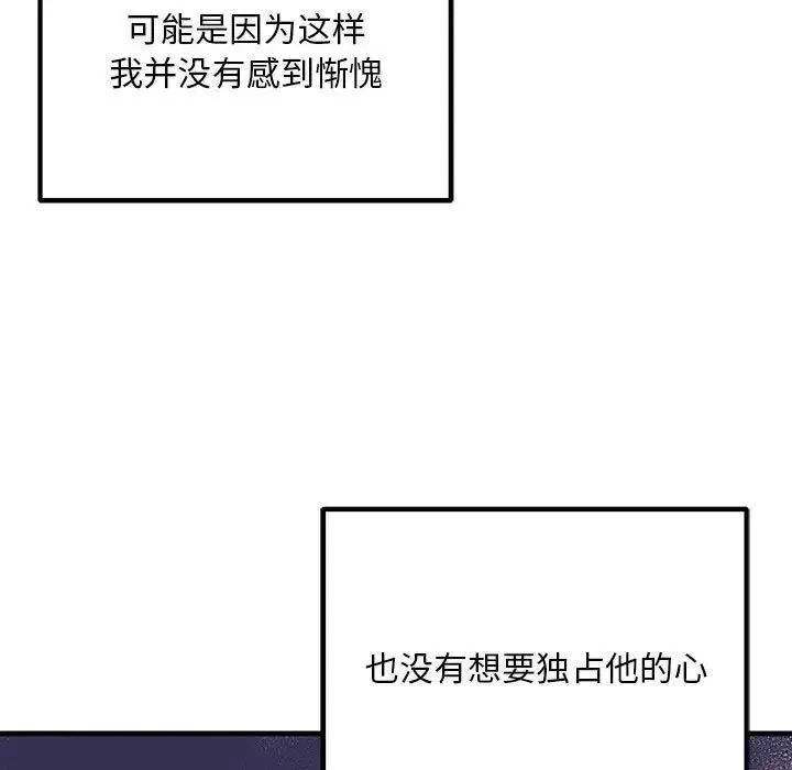 不正常关系 - 第30話 - page 53