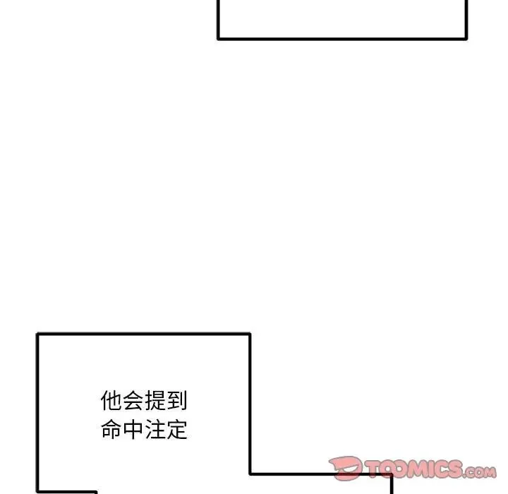 不正常关系 - 第30話 - page 57
