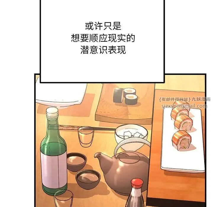 不正常关系 - 第30話 - page 58