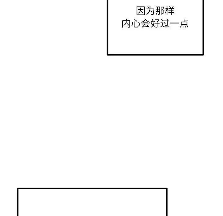不正常关系 - 第30話 - page 60