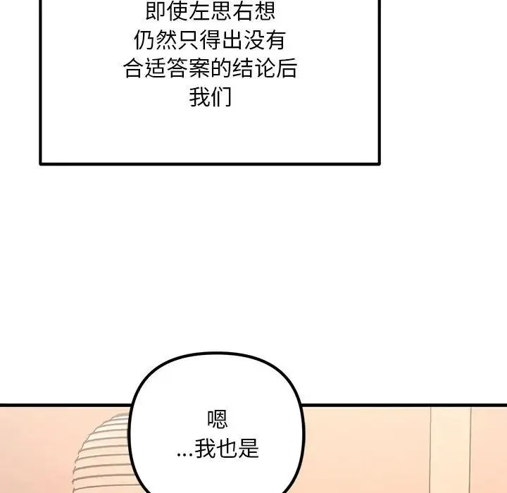 不正常关系 - 第30話 - page 61