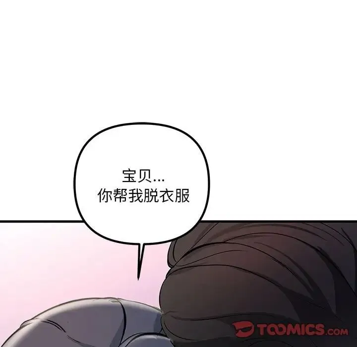 不正常关系 - 第30話 - page 75