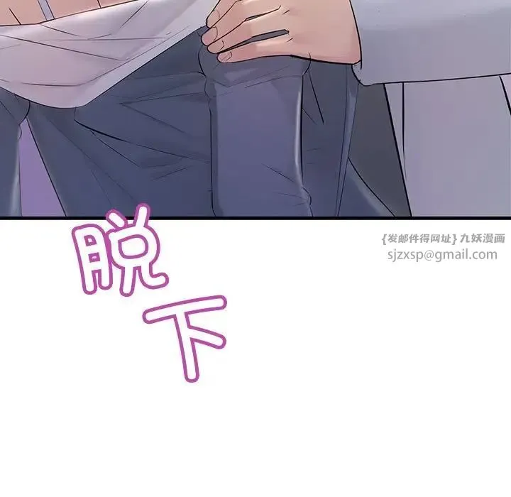 不正常关系 - 第30話 - page 83