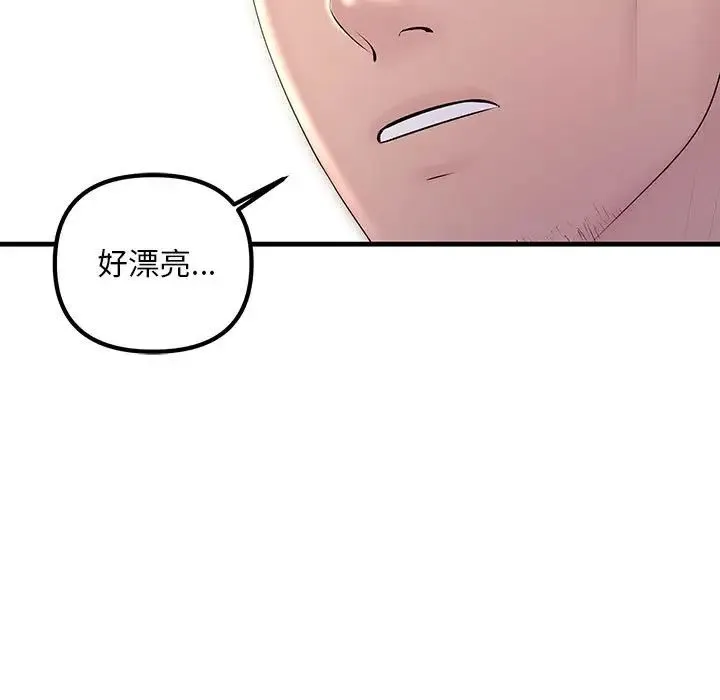 不正常关系 - 第30話 - page 85