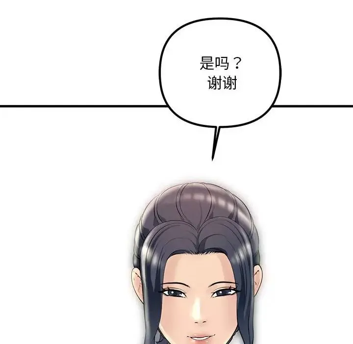 不正常关系 - 第30話 - page 86
