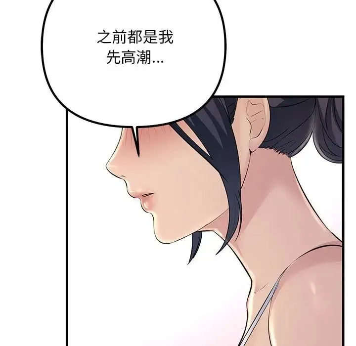 不正常关系 - 第30話 - page 89