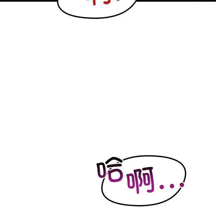 不正常关系 - 第30話 - page 97