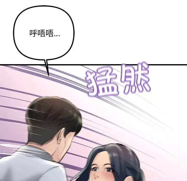 不正常关系 - 第30話 - page 108