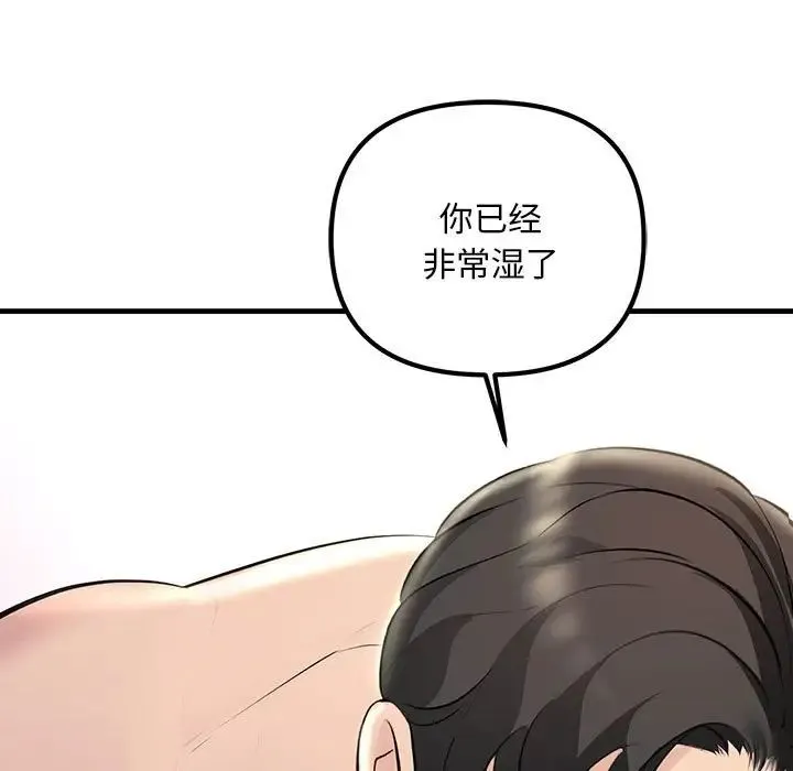 不正常关系 - 第30話 - page 121