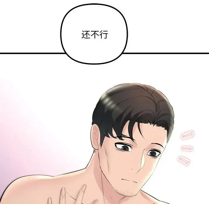 不正常关系 - 第30話 - page 125