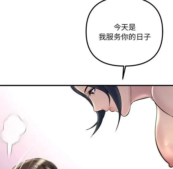 不正常关系 - 第30話 - page 127