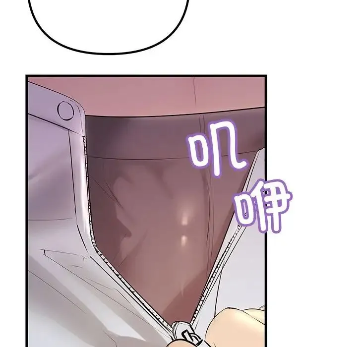 不正常关系 - 第30話 - page 133