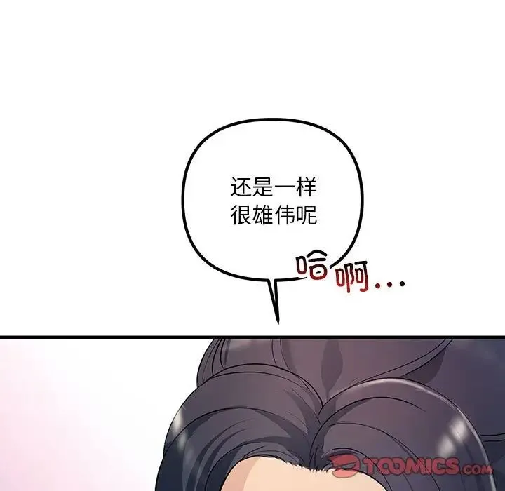 不正常关系 - 第30話 - page 135