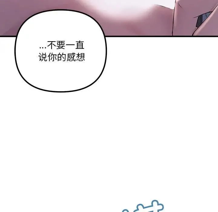 不正常关系 - 第30話 - page 137