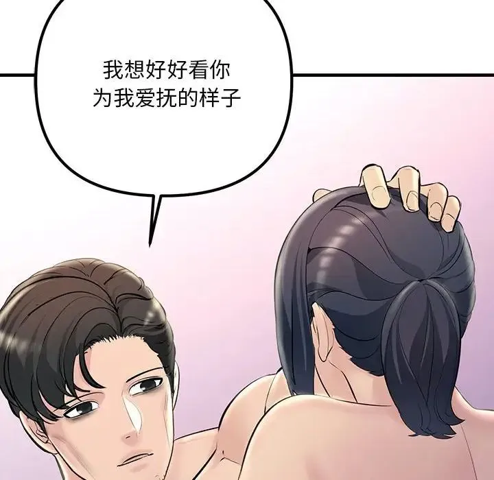 不正常关系 - 第30話 - page 140