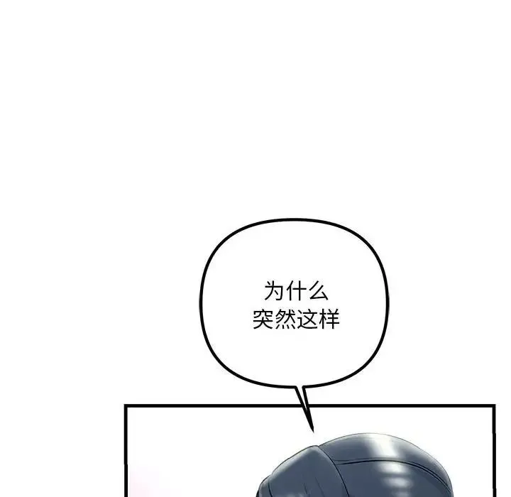不正常关系 - 第30話 - page 142