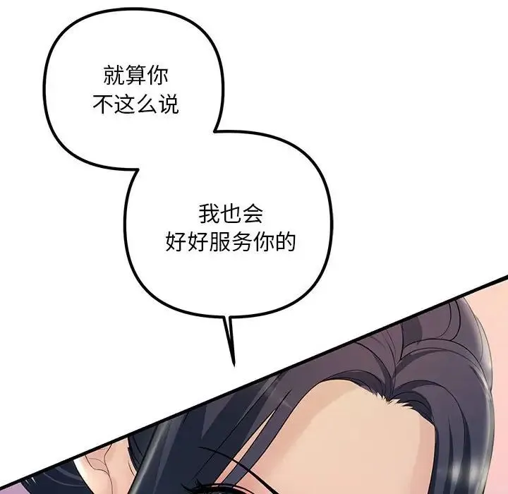 不正常关系 - 第30話 - page 144