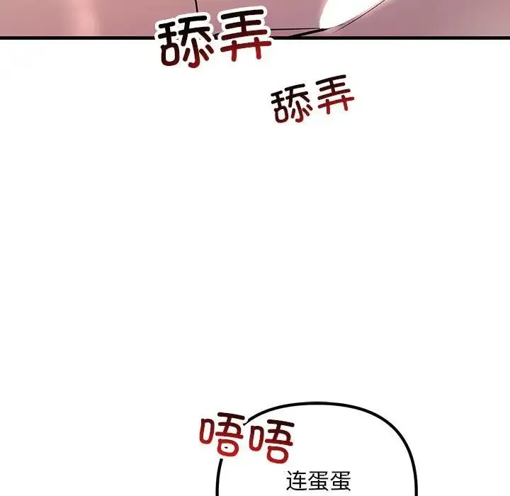 不正常关系 - 第30話 - page 148