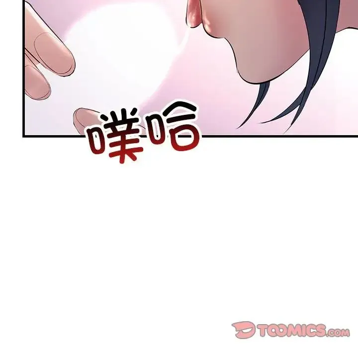 不正常关系 - 第30話 - page 159