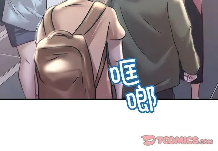 不正常关系 - 第13話 - page 3